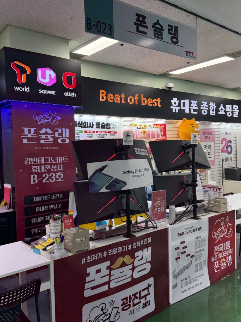 서울 광진구 건대입구 휴대폰성지 싸게 사는 방법 공개