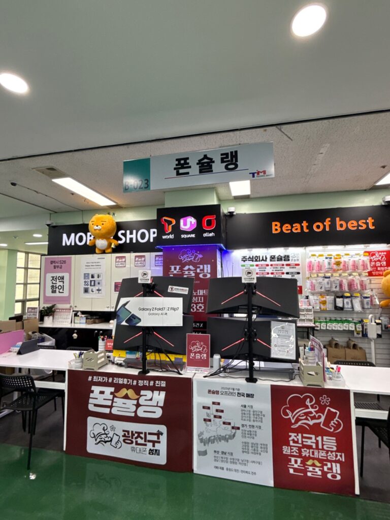강변 테크노마트 휴대폰 시세표 핸드폰성지 싸게 구입하는 법