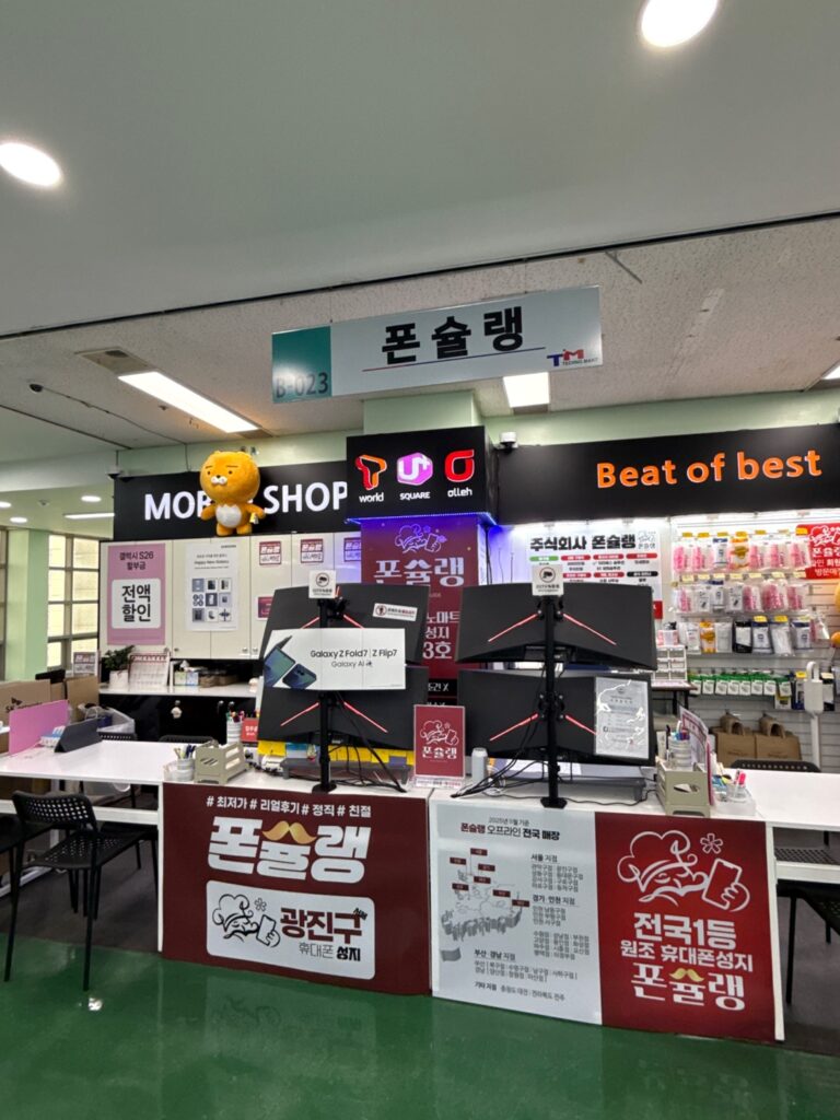강변 테크노마트 휴대폰