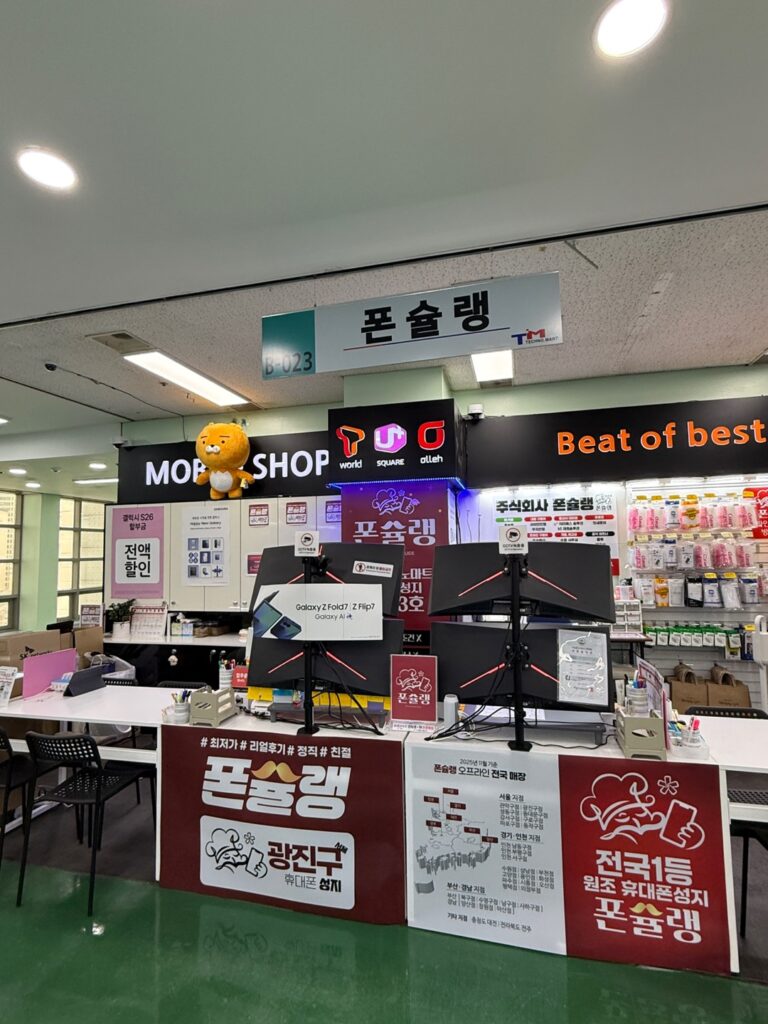강변 테크노마트 휴대폰