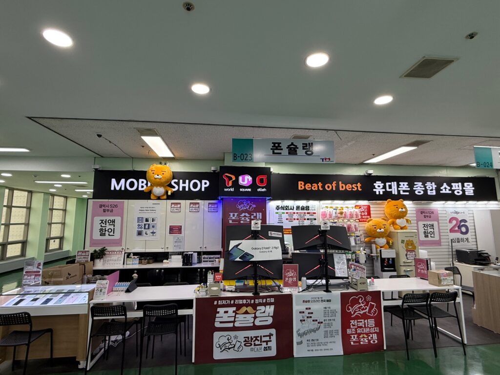 강변 테크노마트 휴대폰