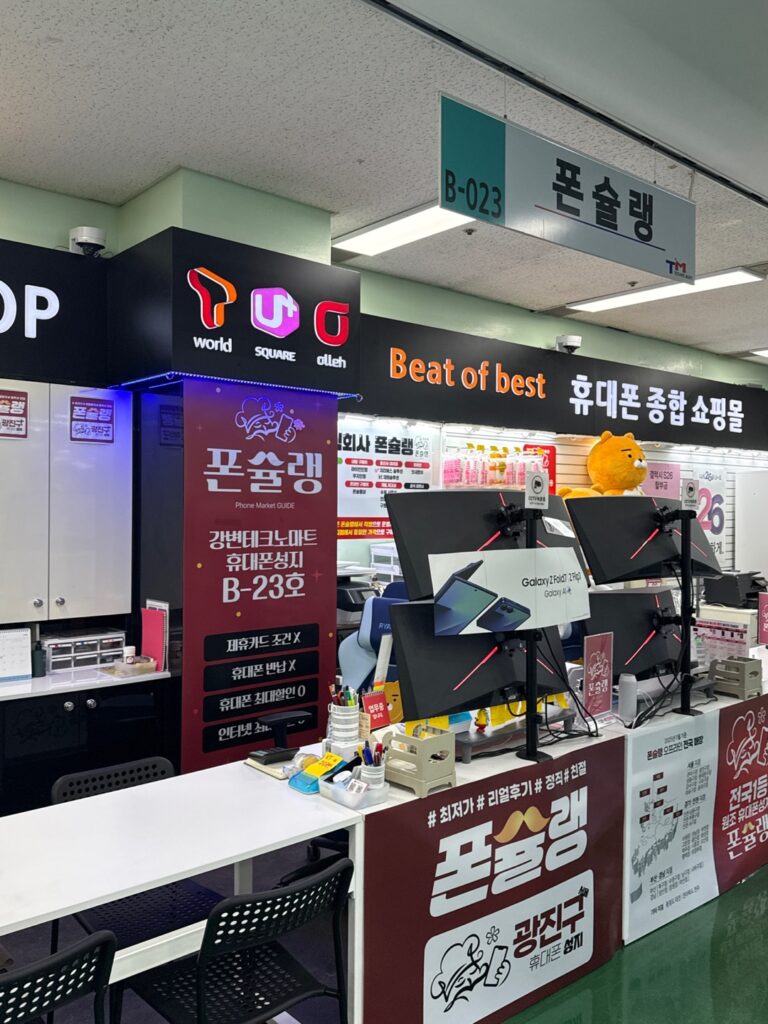 서울 휴대폰 성지 가격 거품 제거 매장
