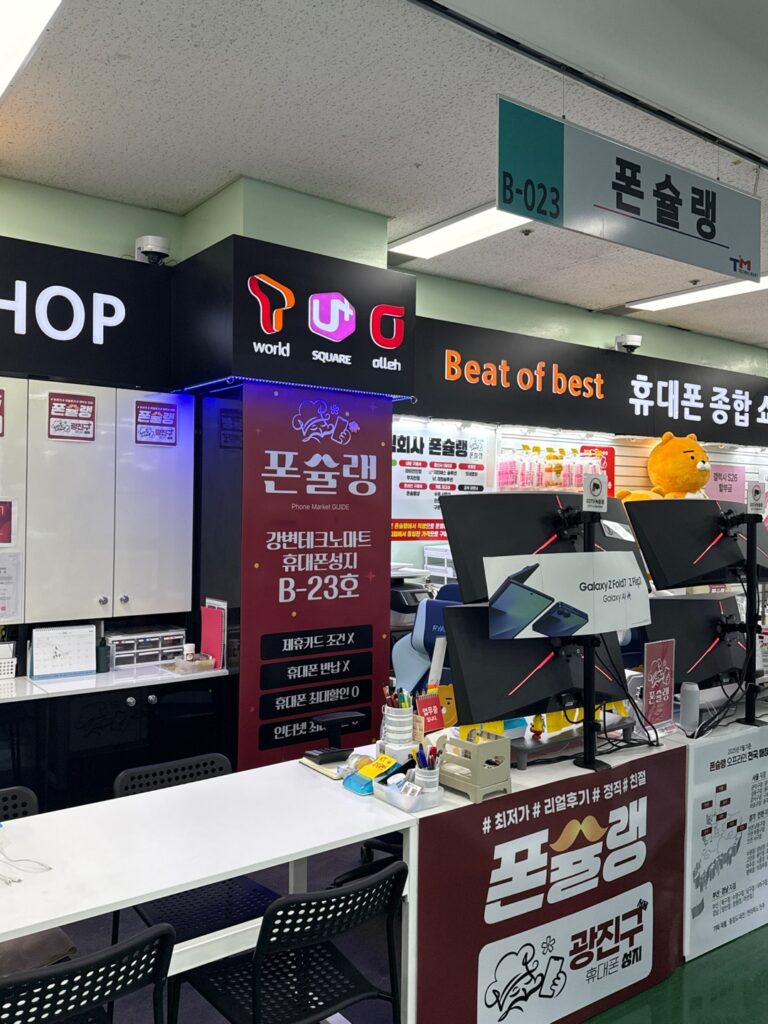 서울 휴대폰 성지 할인 제대로 받는 팁