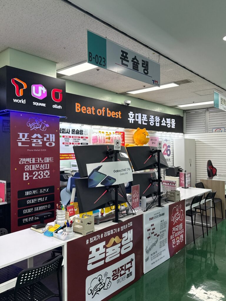 서울 광진구 휴대폰성지 가격 낚시 없는 착한 매장