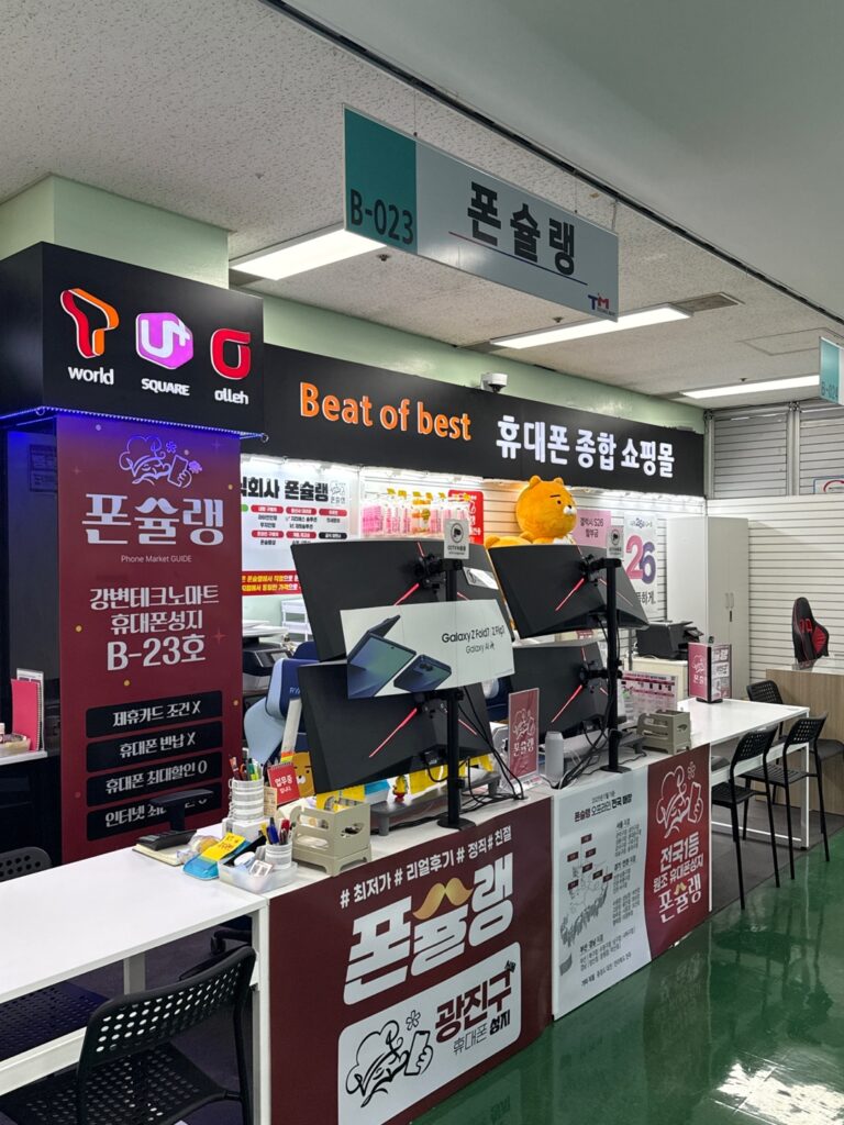 서울 광진구 휴대폰성지 가격 낚시 없는 착한 매장