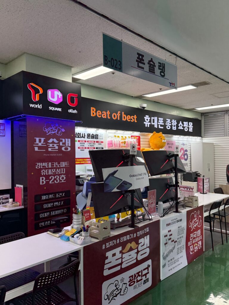 서울 광진구 휴대폰성지 초보도 이해 쉽게 상담해주는 곳