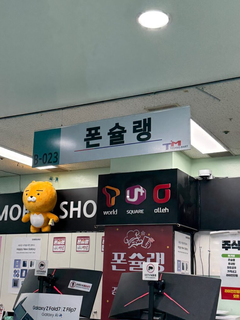 서울 강변휴대폰성지 추가지원 받는 방법
