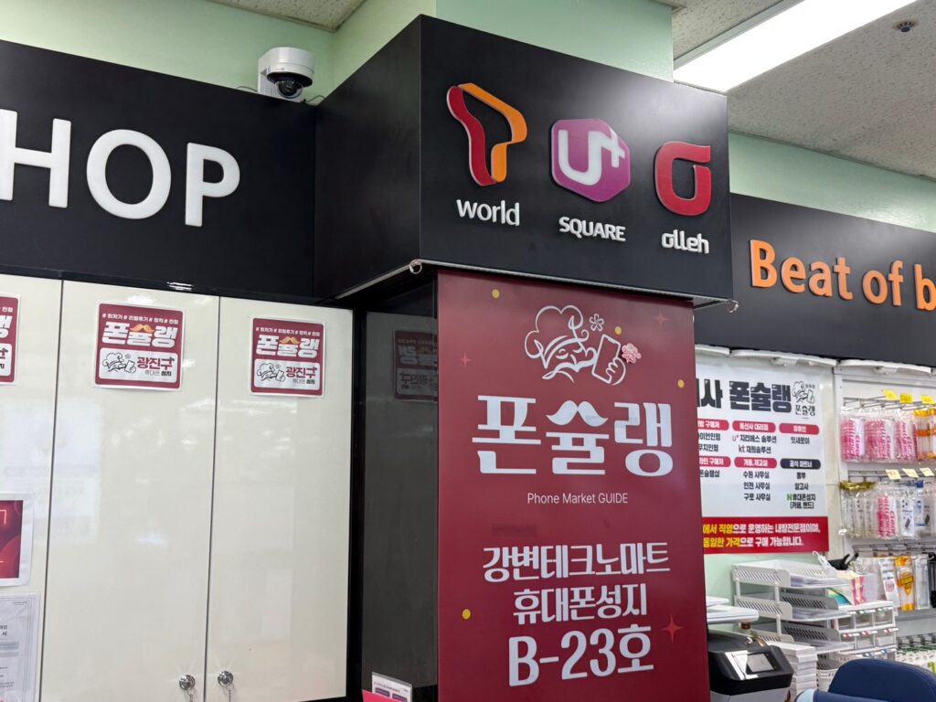 서울 강변 테크노마트 휴대폰성지 계약 실수 방지법