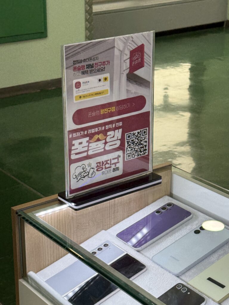 서울 강변 테크노마트 휴대폰성지 가격 비교 끝판왕